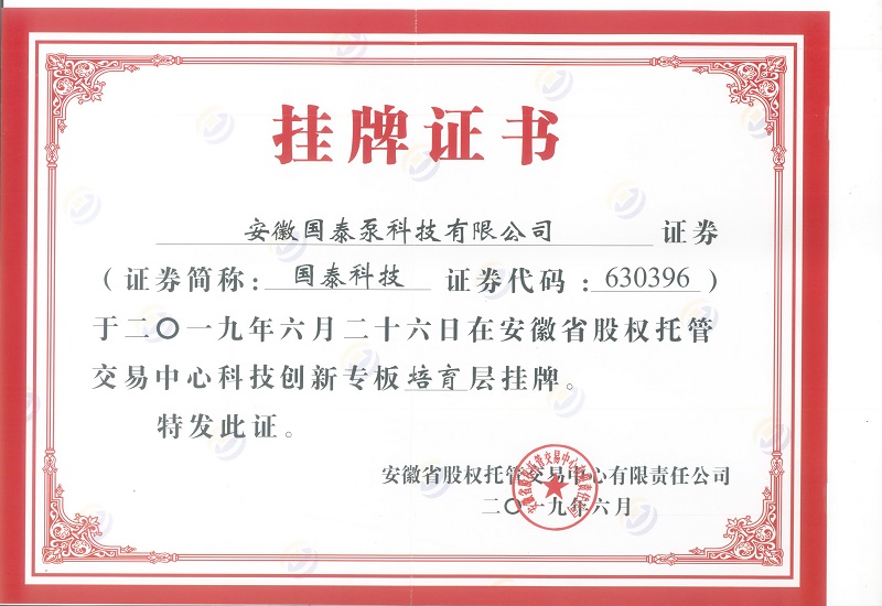 掛牌證書